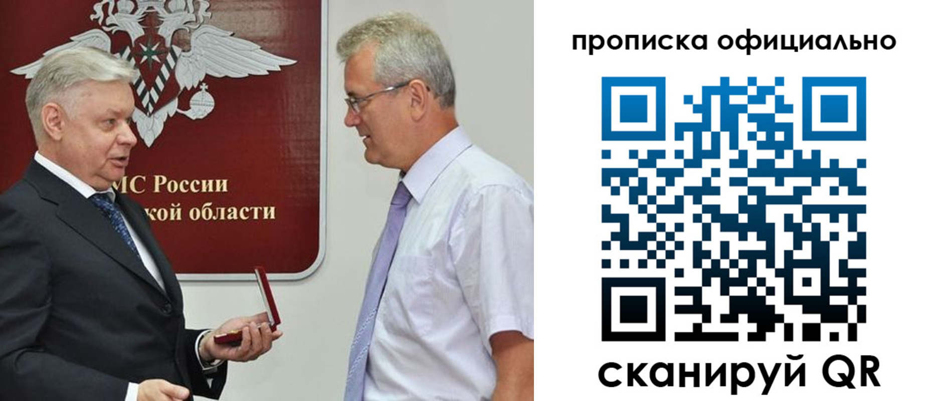 временная прописка в Чите