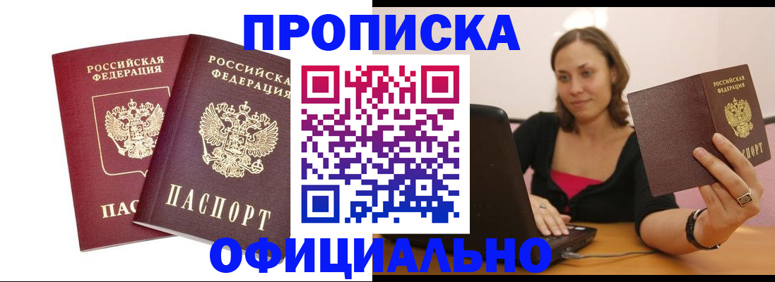 временная регистрация в Чите