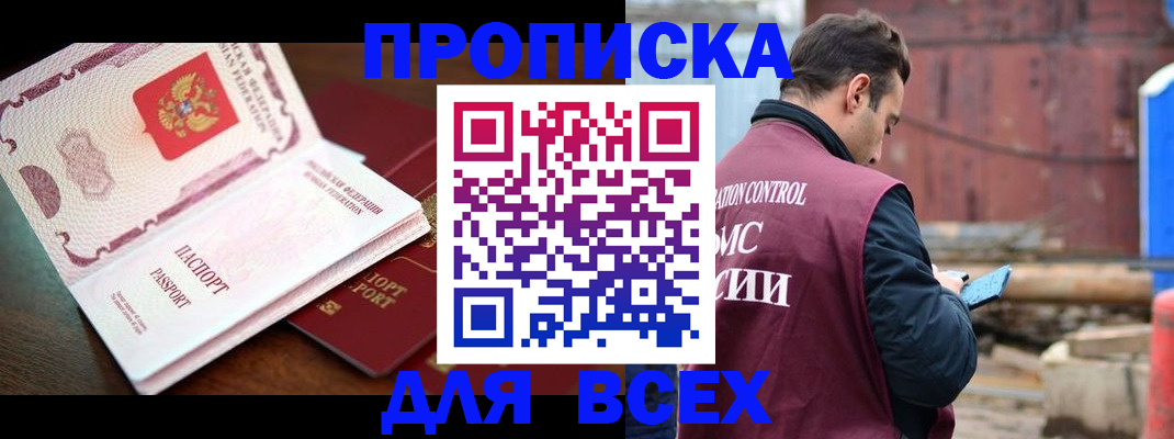 временная регистрация в квартире в Чите