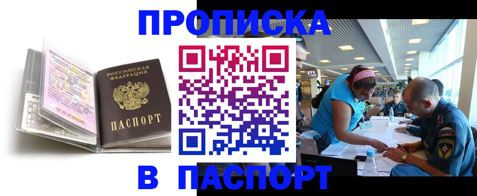 временная регистрация поиск в Чите