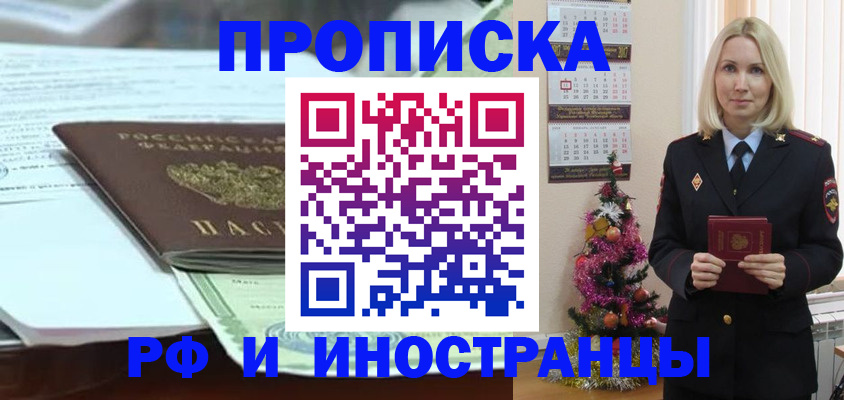 временная регистрация в квартире в Чите