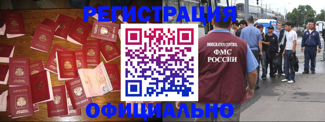 прописка штамп в Чите