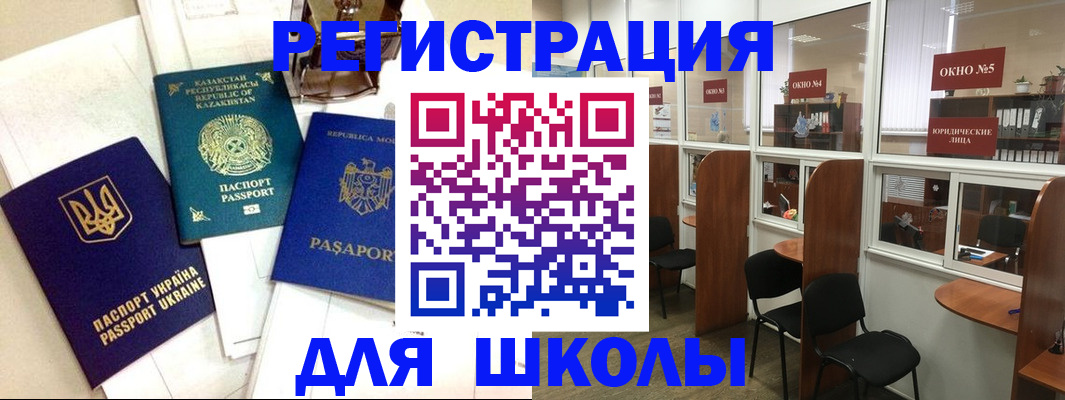 временная регистрация для всех в Чите