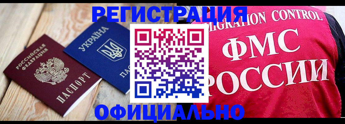 прописка штамп в Чите
